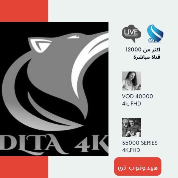 اشتراك دلتا 4K