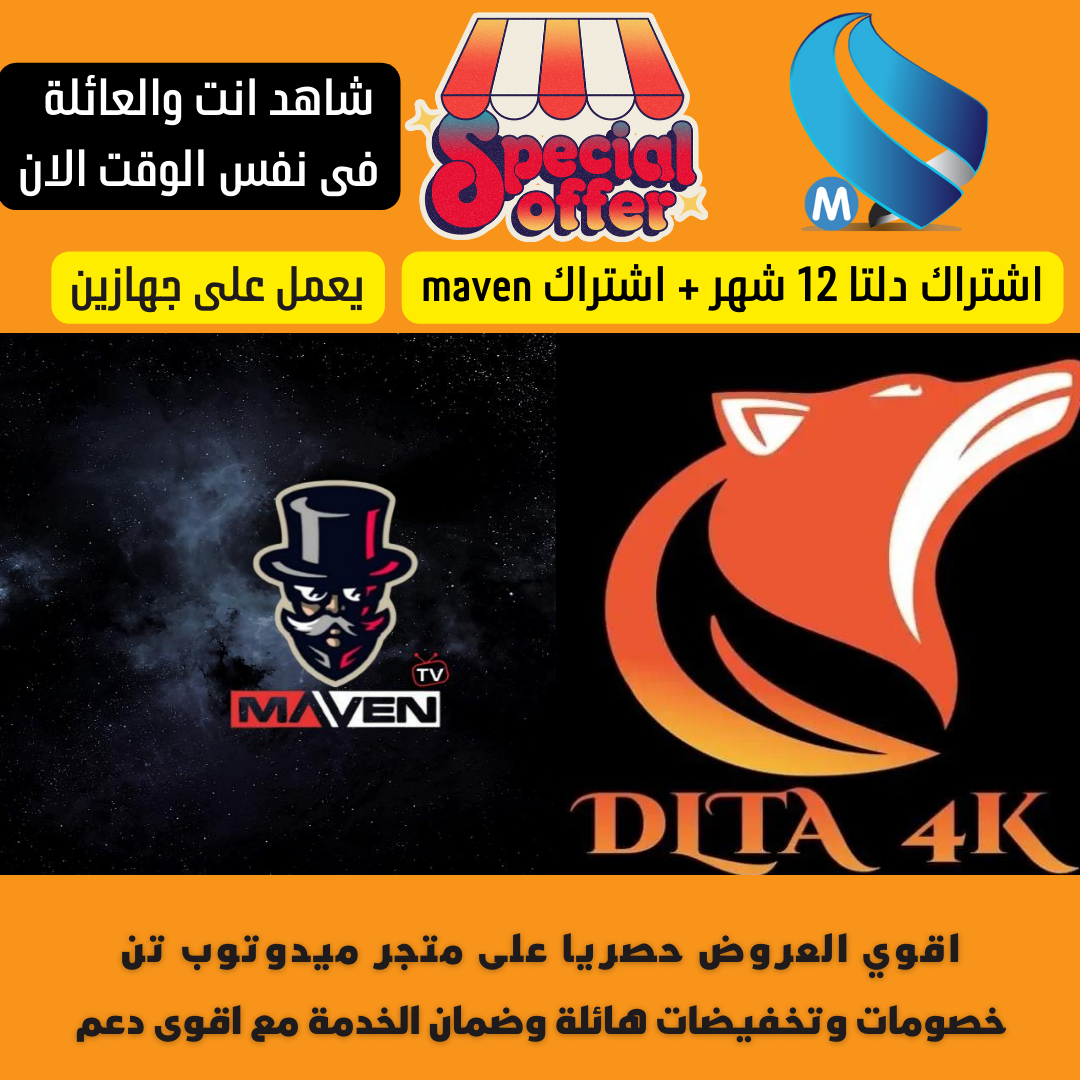 Delta 4K IPTV - متجر التكنولوجيا المتعددة