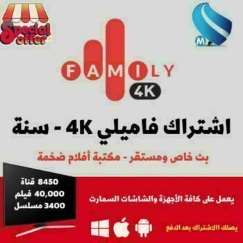 اشتراك فاميلي family 4k